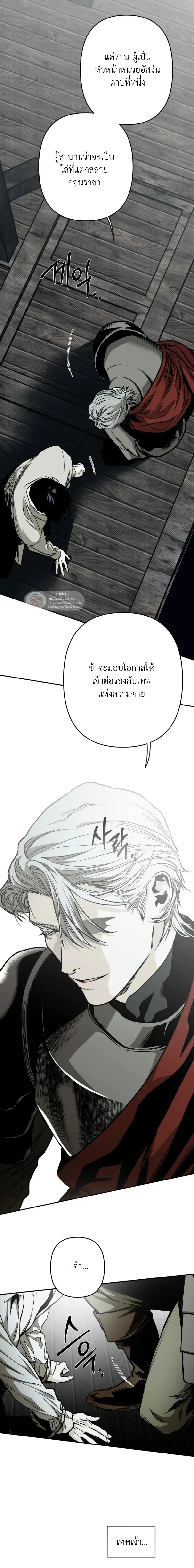 The Black Steed - อาชาดำ - หน้า 23