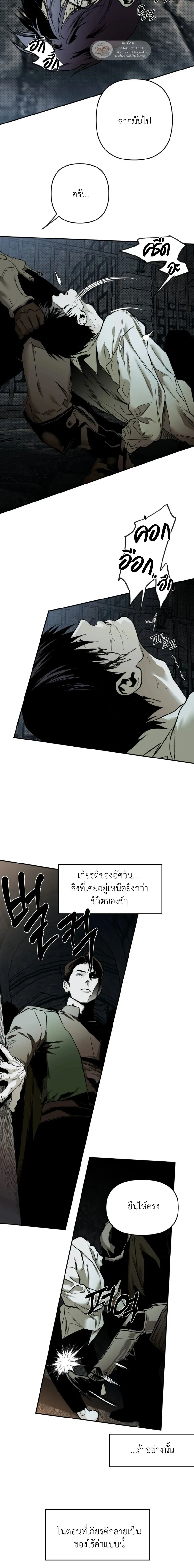 The Black Steed - อาชาดำ - หน้า 5