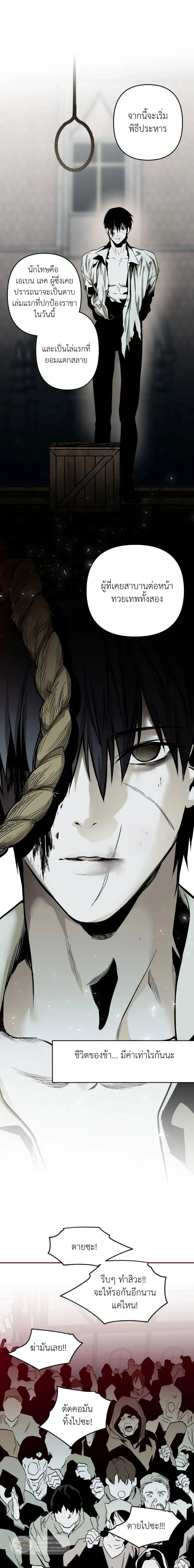 The Black Steed - อาชาดำ - หน้า 6