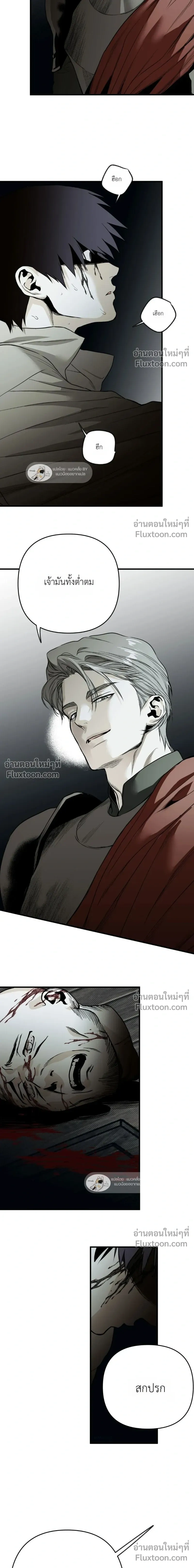 The Black Steed - อาชาดำ - หน้า 12