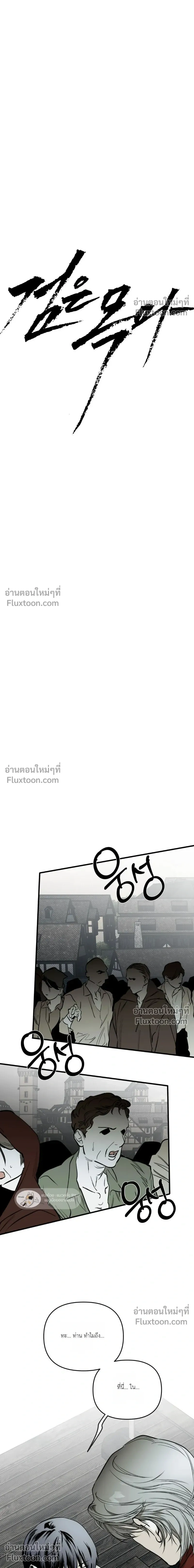 The Black Steed - อาชาดำ - หน้า 2