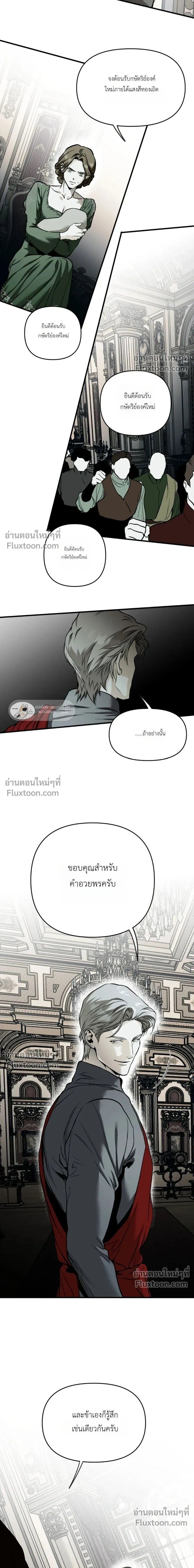 The Black Steed - อาชาดำ - หน้า 20