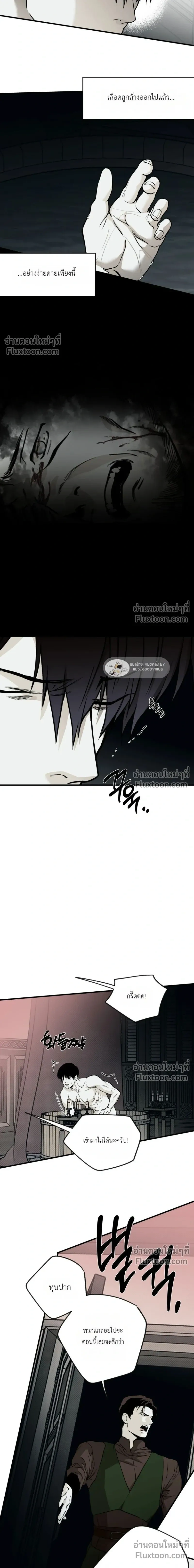 The Black Steed - อาชาดำ - หน้า 24