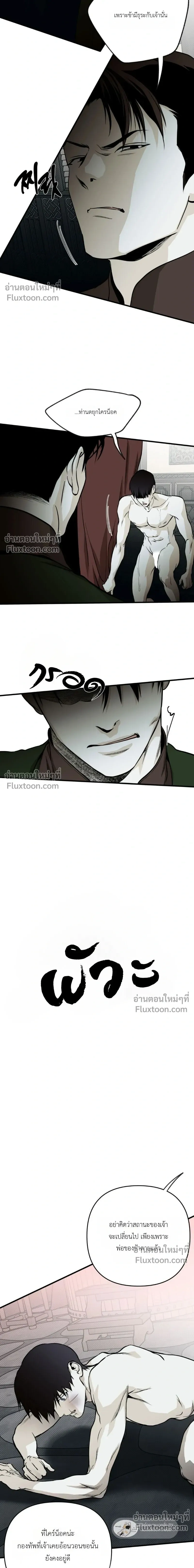 The Black Steed - อาชาดำ - หน้า 25