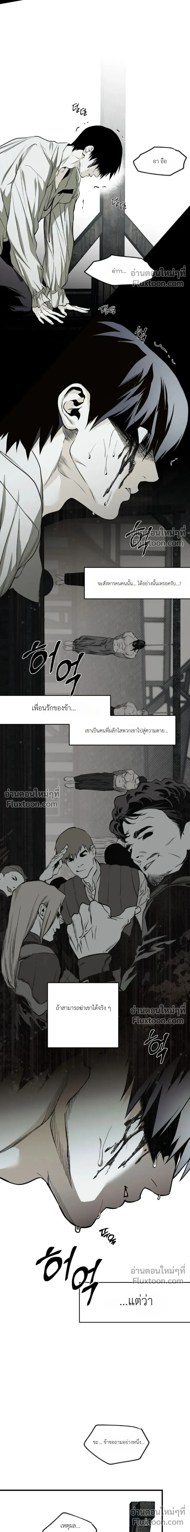The Black Steed - อาชาดำ - หน้า 7