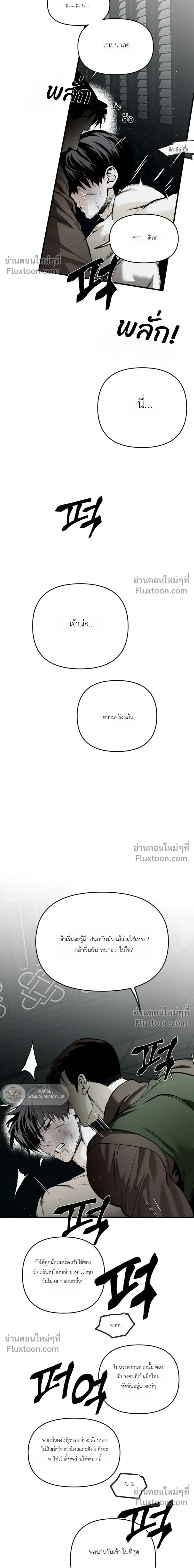 The Black Steed - อาชาดำ - หน้า 13