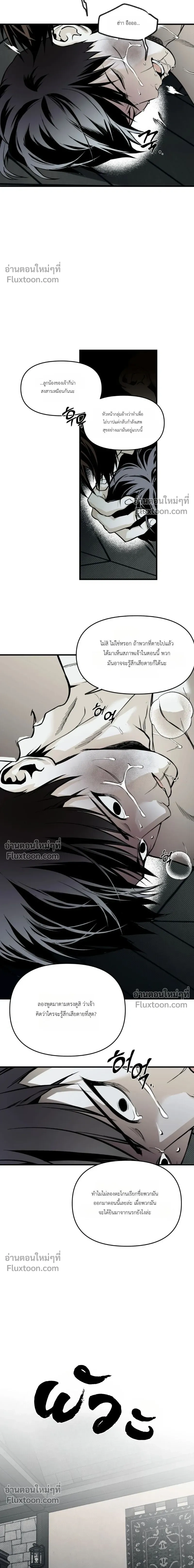 The Black Steed - อาชาดำ - หน้า 15