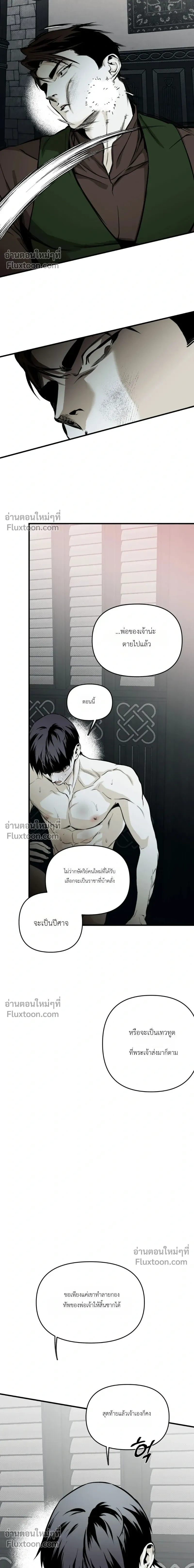 The Black Steed - อาชาดำ - หน้า 16