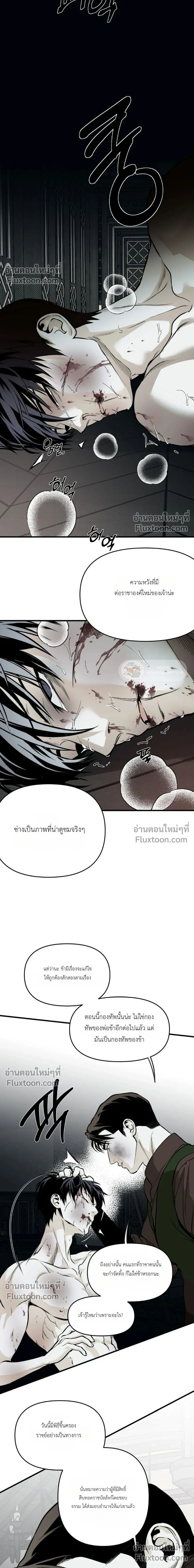 The Black Steed - อาชาดำ - หน้า 18
