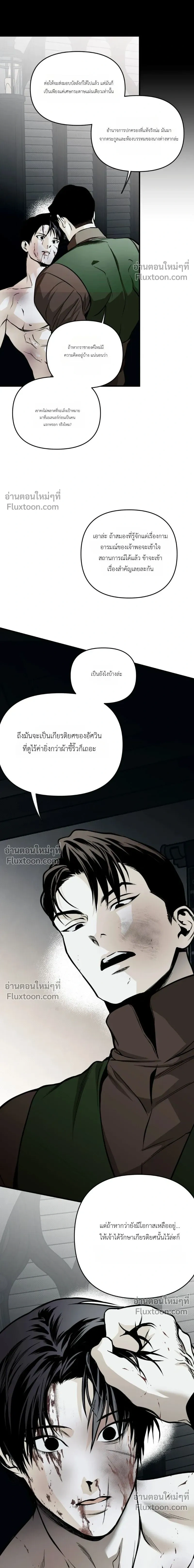 The Black Steed - อาชาดำ - หน้า 20