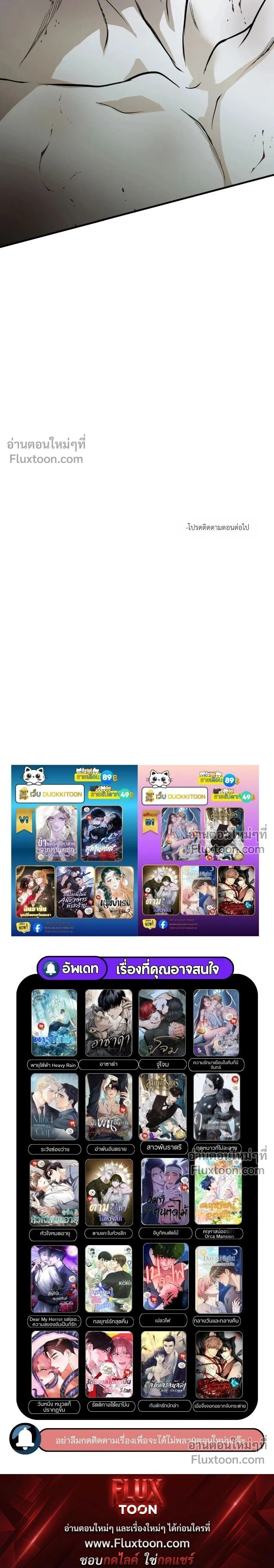 The Black Steed - อาชาดำ - หน้า 21