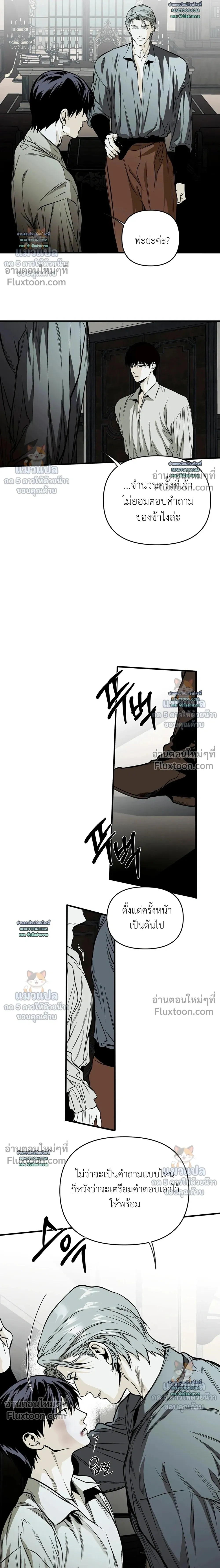 The Black Steed - อาชาดำ - หน้า 12