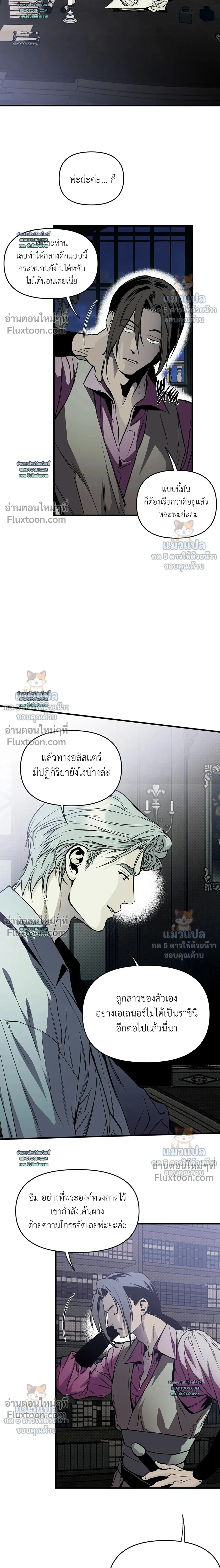 The Black Steed - อาชาดำ - หน้า 16