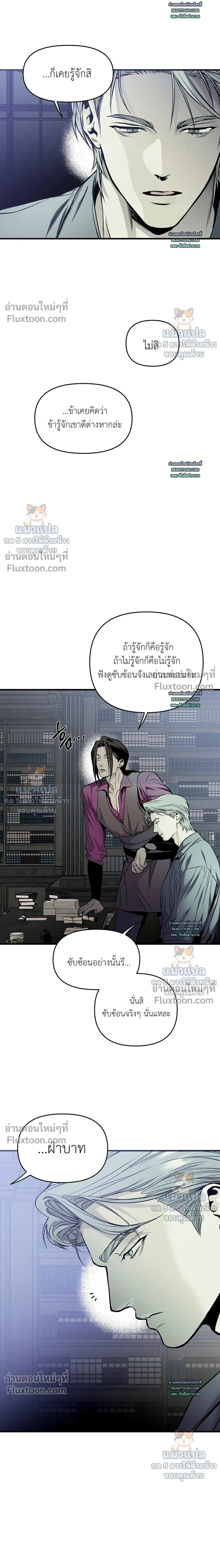 The Black Steed - อาชาดำ - หน้า 19
