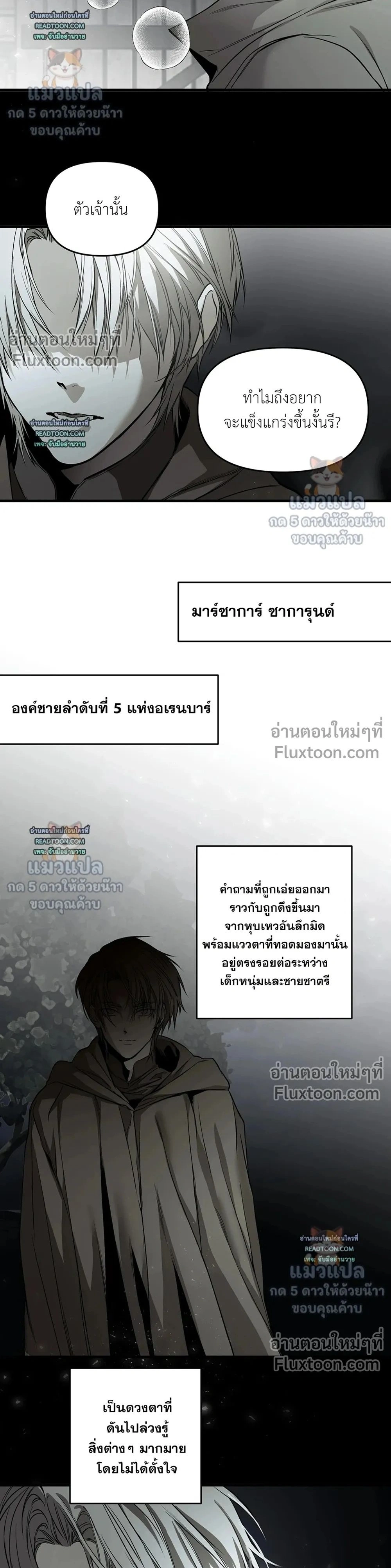 The Black Steed - อาชาดำ - หน้า 2