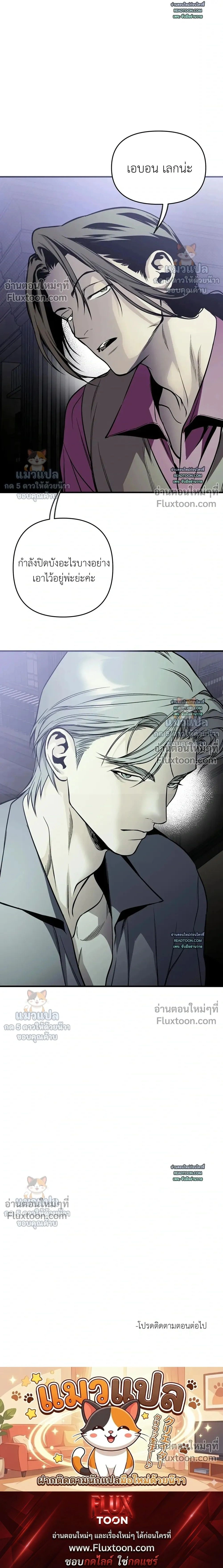 The Black Steed - อาชาดำ - หน้า 20