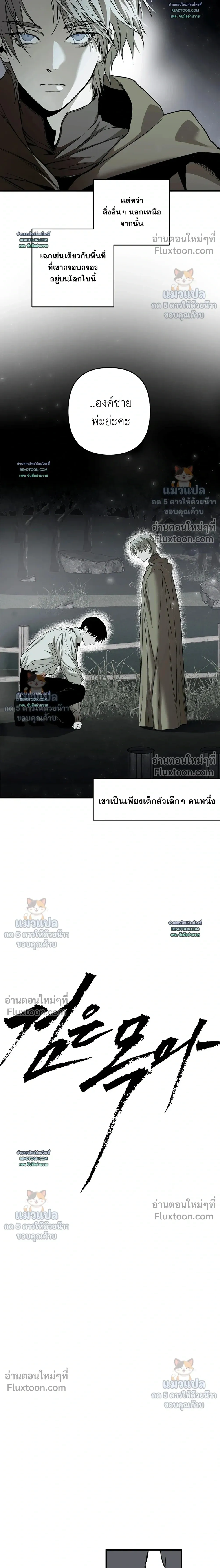 The Black Steed - อาชาดำ - หน้า 3