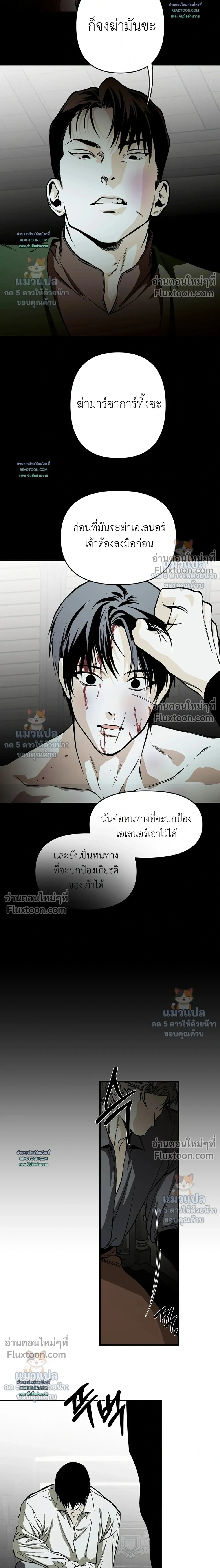 The Black Steed - อาชาดำ - หน้า 9