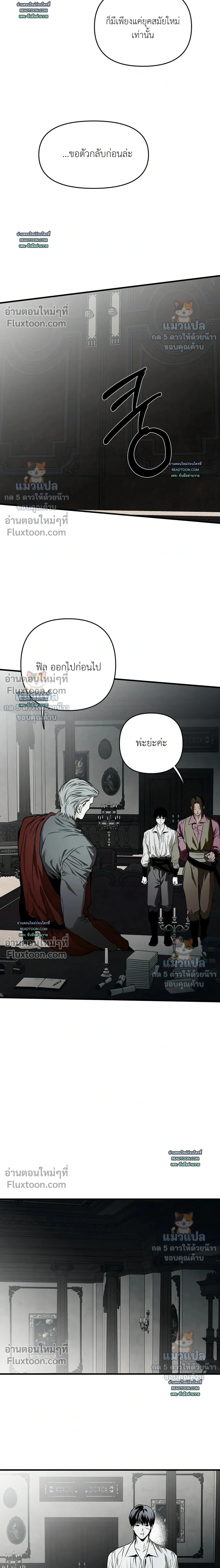 The Black Steed - อาชาดำ - หน้า 12