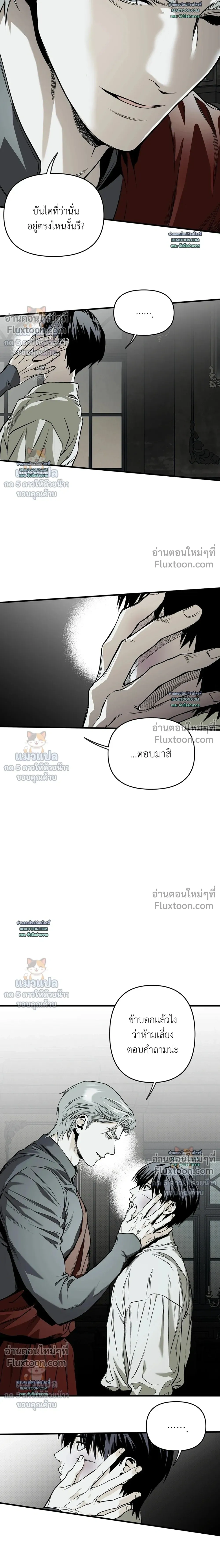 The Black Steed - อาชาดำ - หน้า 16