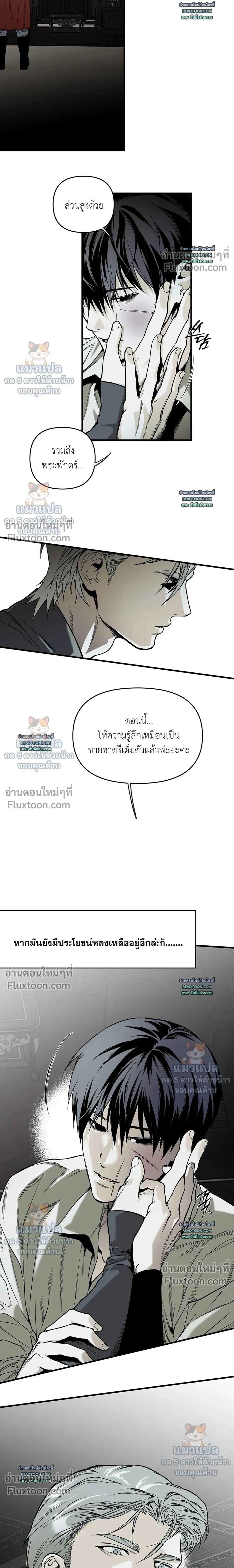 The Black Steed - อาชาดำ - หน้า 20
