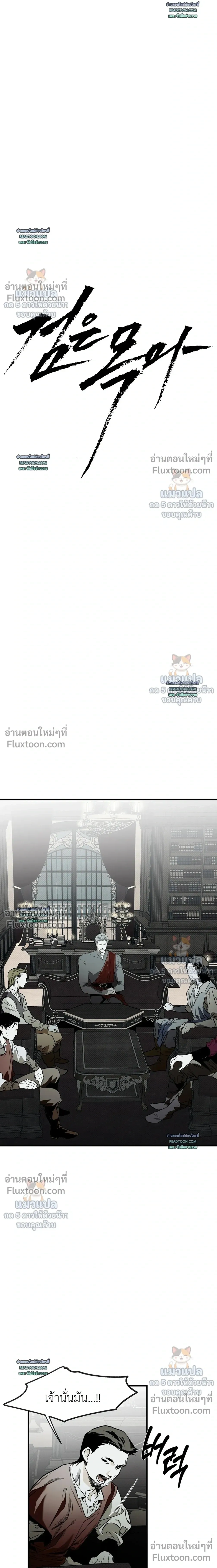 The Black Steed - อาชาดำ - หน้า 6