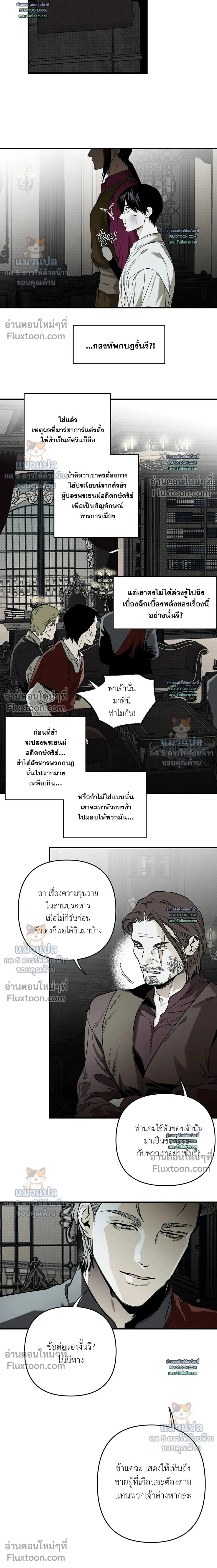 The Black Steed - อาชาดำ - หน้า 7
