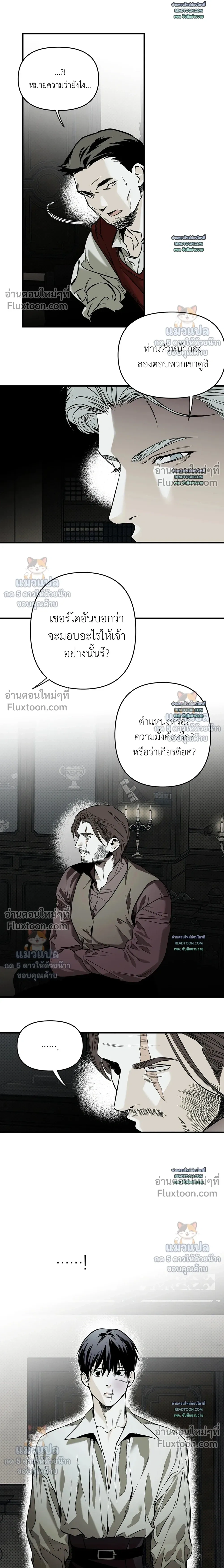 The Black Steed - อาชาดำ - หน้า 8