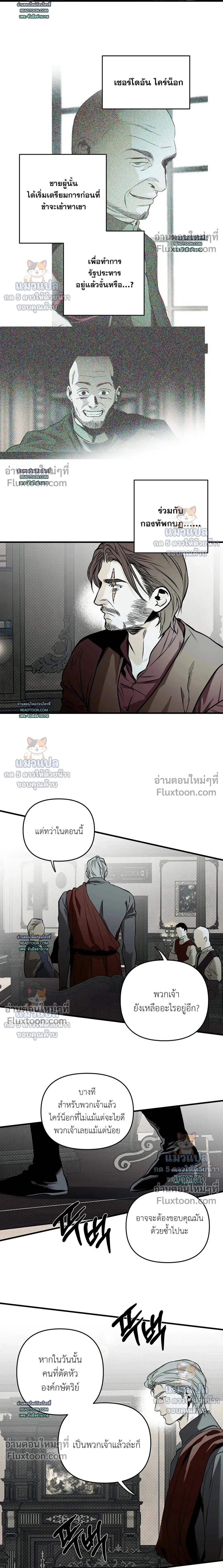 The Black Steed - อาชาดำ - หน้า 9