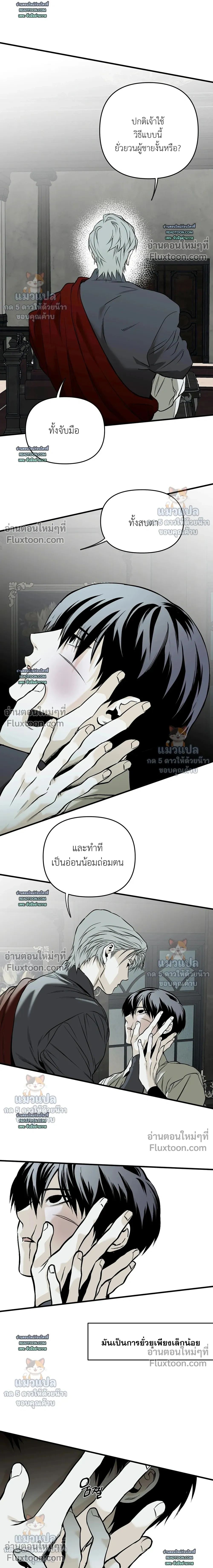 The Black Steed - อาชาดำ - หน้า 10