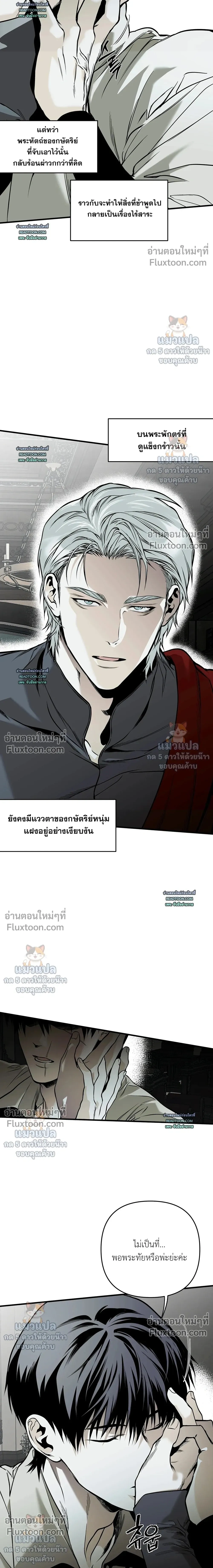 The Black Steed - อาชาดำ - หน้า 11