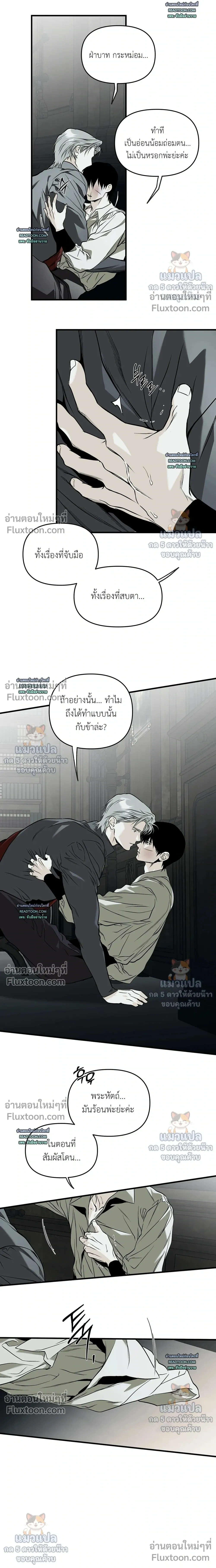 The Black Steed - อาชาดำ - หน้า 14