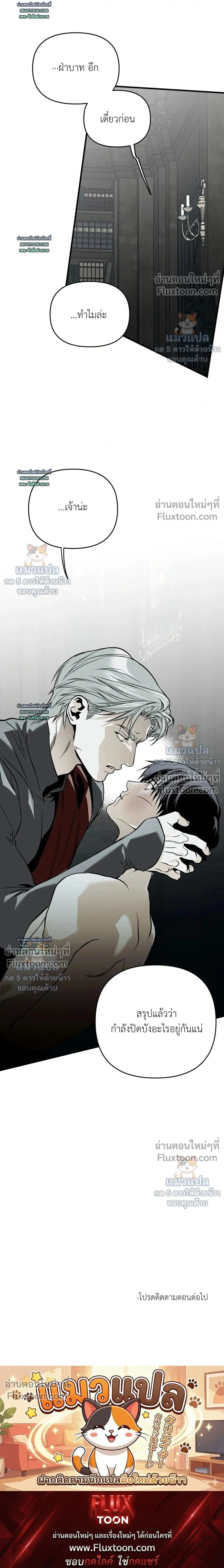 The Black Steed - อาชาดำ - หน้า 18
