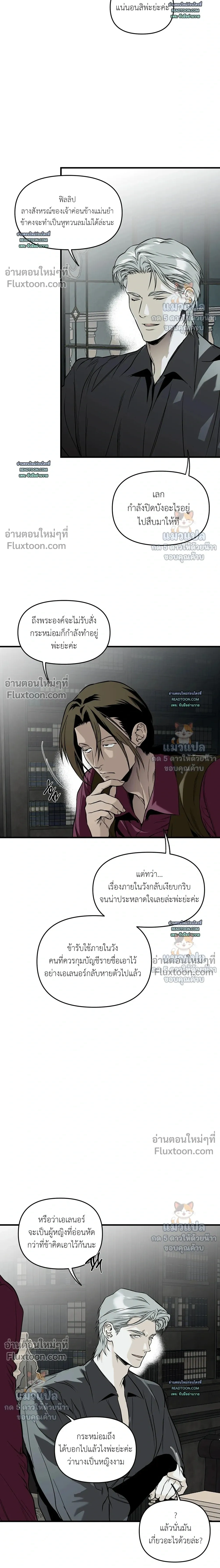 The Black Steed - อาชาดำ - หน้า 3