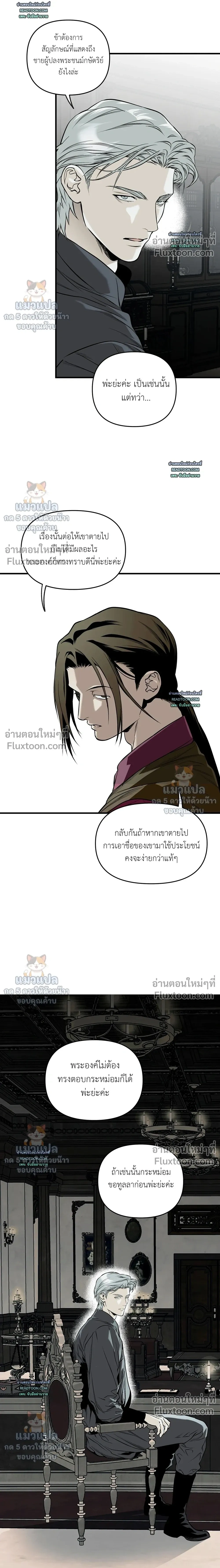 The Black Steed - อาชาดำ - หน้า 5