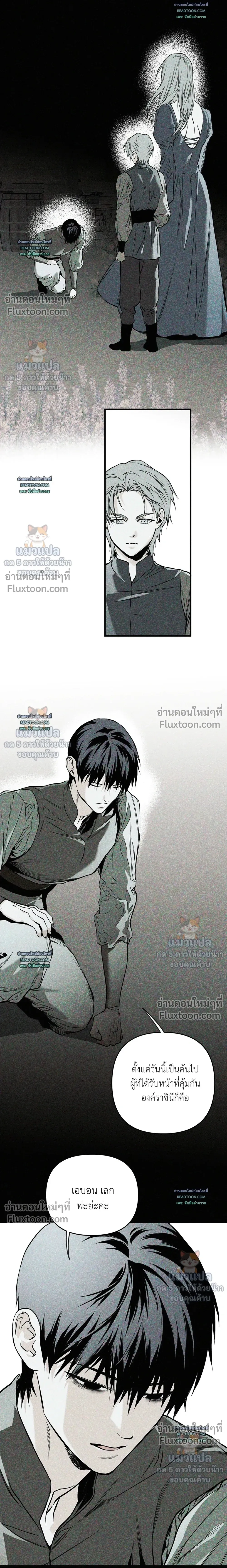 The Black Steed - อาชาดำ - หน้า 8