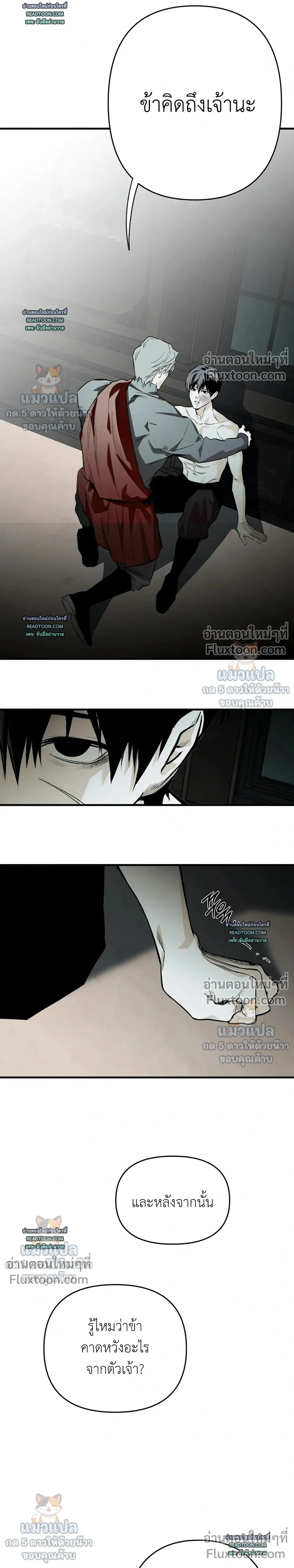 The Black Steed - อาชาดำ - หน้า 11