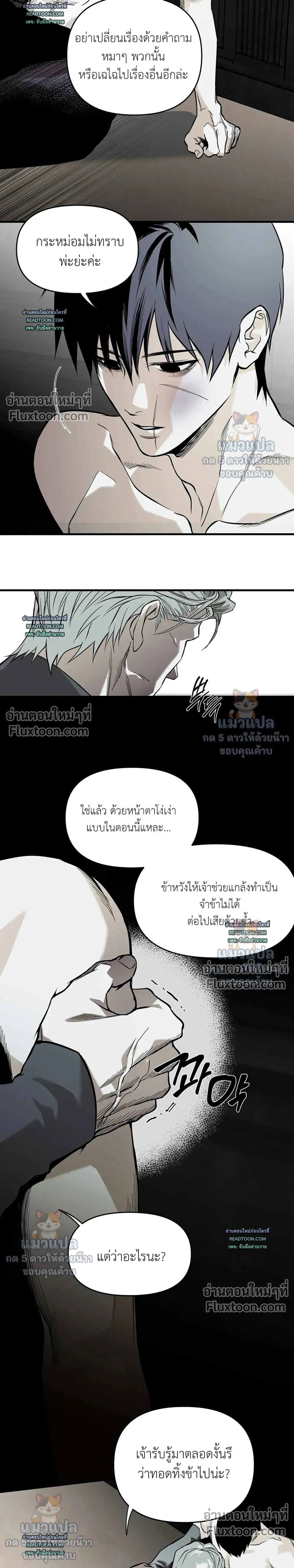 The Black Steed - อาชาดำ - หน้า 13