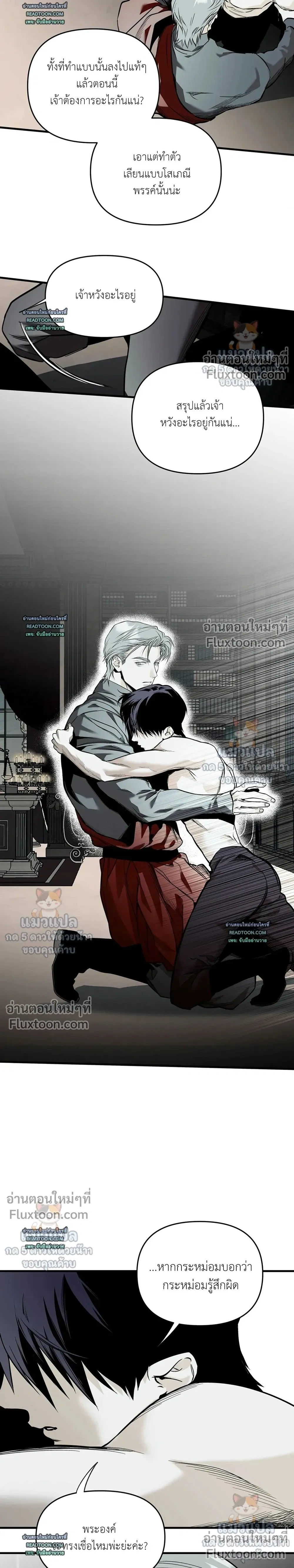 The Black Steed - อาชาดำ - หน้า 14