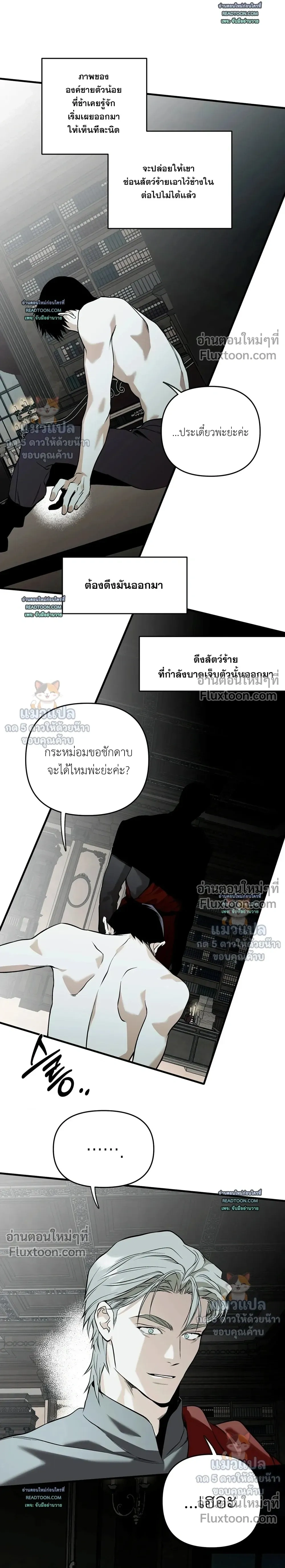 The Black Steed - อาชาดำ - หน้า 18
