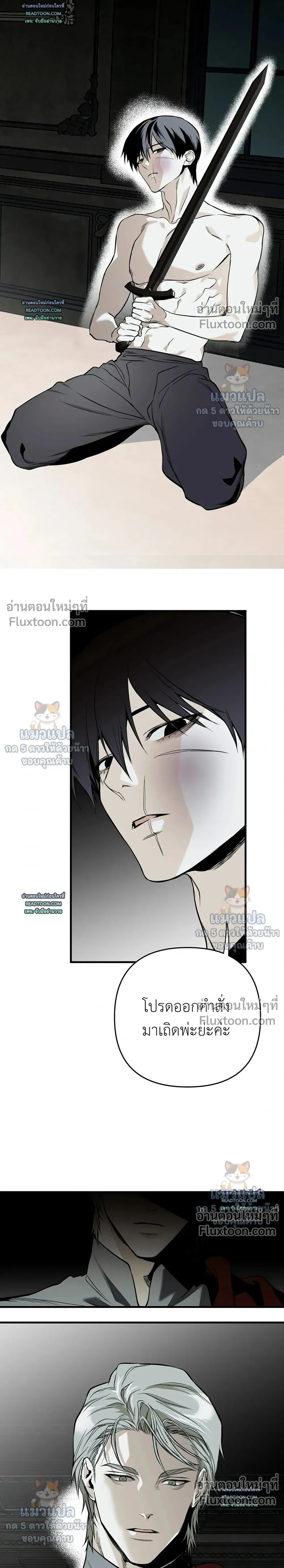 The Black Steed - อาชาดำ - หน้า 19