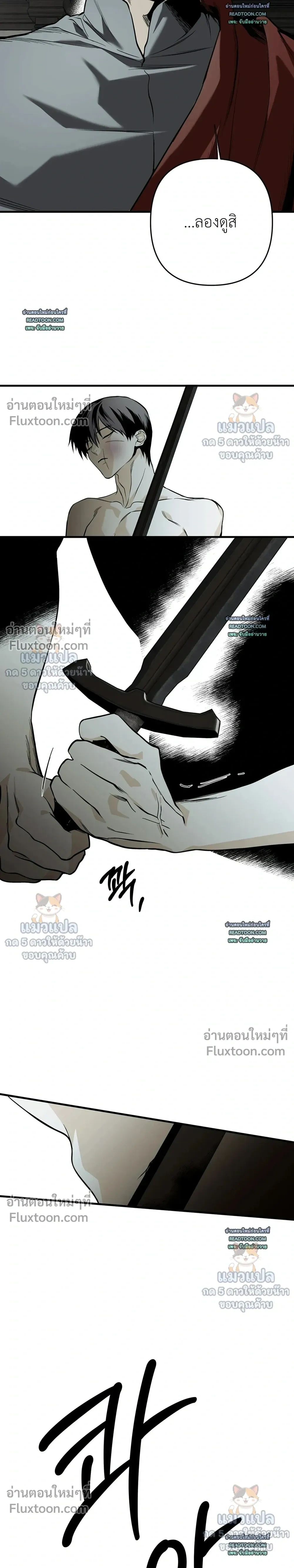 The Black Steed - อาชาดำ - หน้า 20