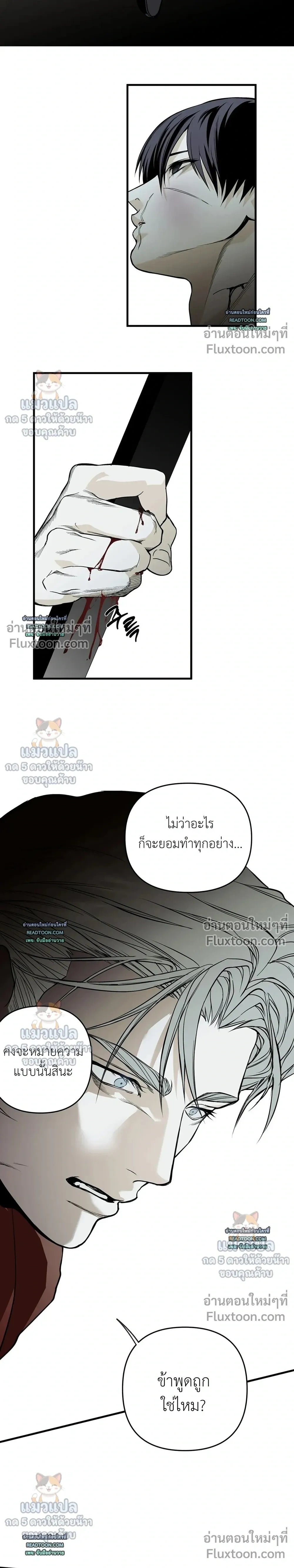 The Black Steed - อาชาดำ - หน้า 22