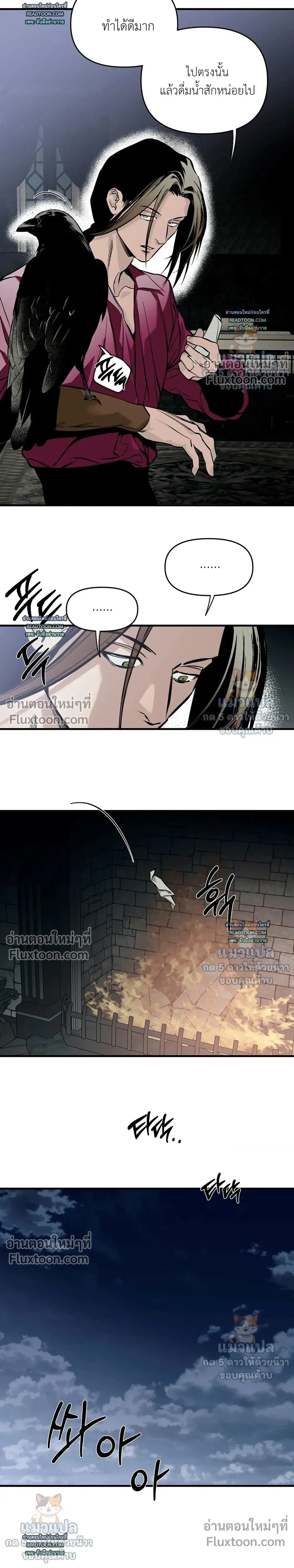 The Black Steed - อาชาดำ - หน้า 25