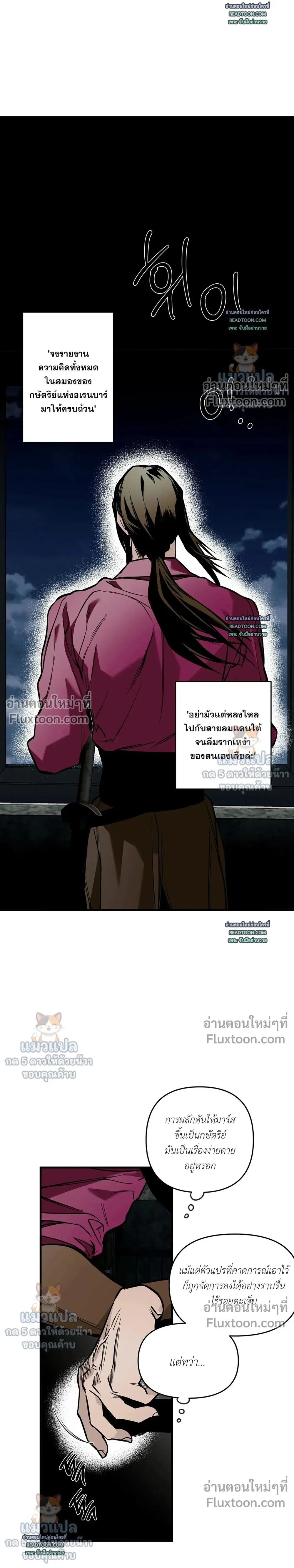 The Black Steed - อาชาดำ - หน้า 26