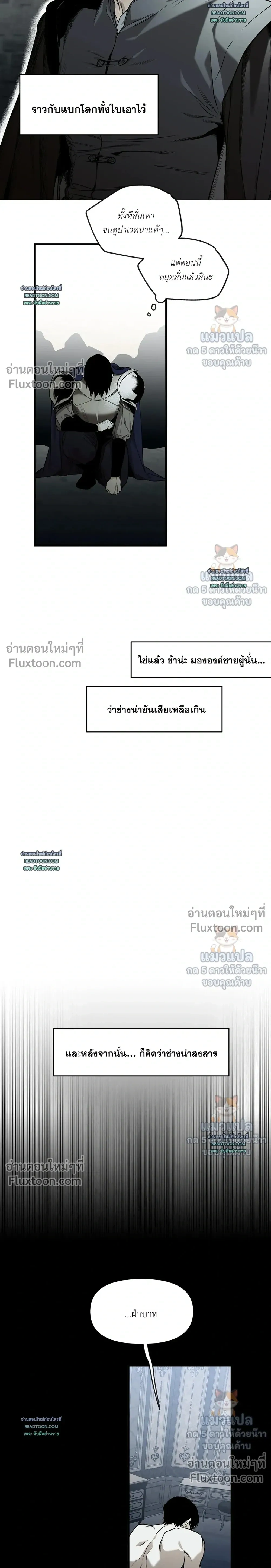 The Black Steed - อาชาดำ - หน้า 3