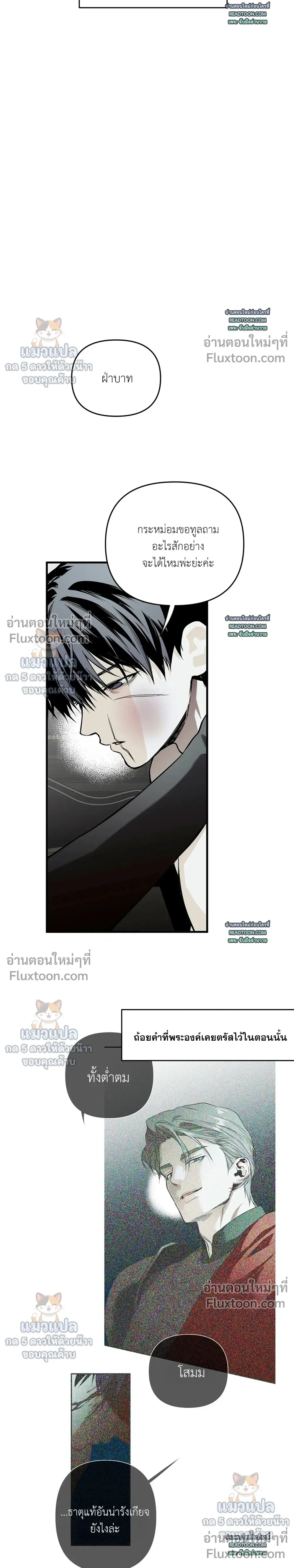 The Black Steed - อาชาดำ - หน้า 7