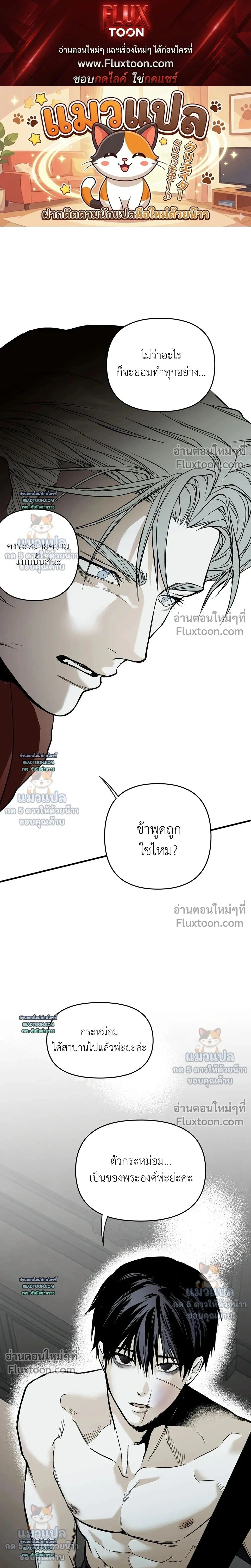 The Black Steed - อาชาดำ - หน้า 1