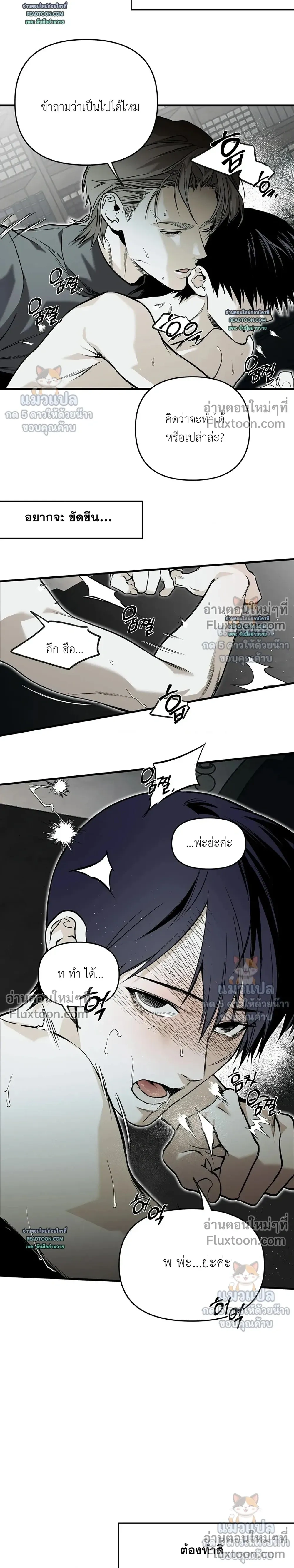 The Black Steed - อาชาดำ - หน้า 12