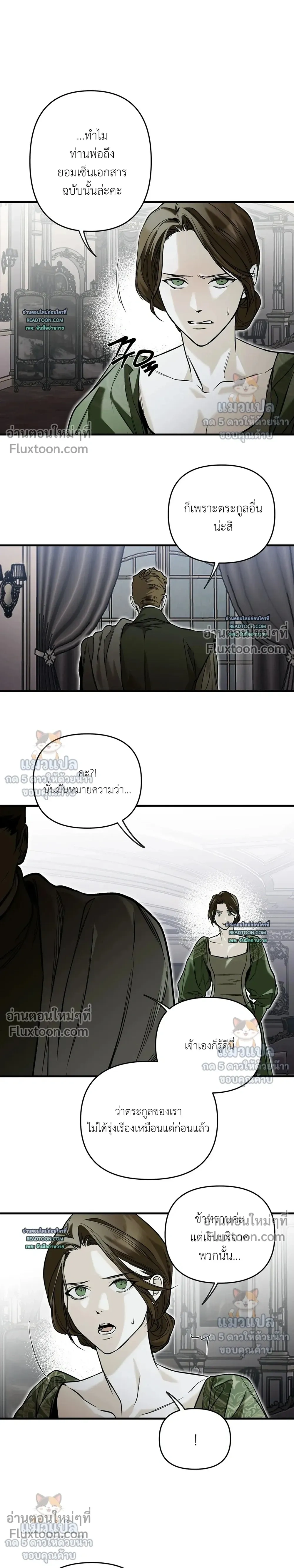 The Black Steed - อาชาดำ - หน้า 22